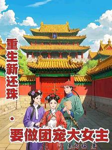 新还珠格格结局怎么样 新还珠格格结局怎么样