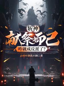 咋就成反派了百度百科 咋就成反派了百度百科