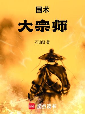 都市之国术大宗师 都市之国术大宗师