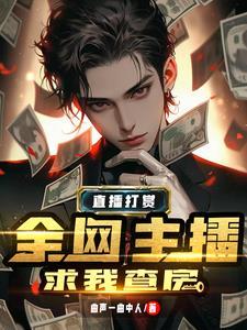 榜一大哥是谁 榜一大哥是谁