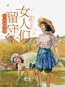 山村留守儿童电影 山村留守儿童电影