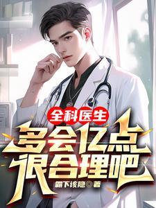 全科医生干什么的 全科医生干什么的