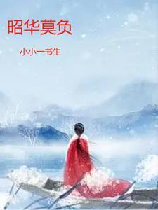 韶华莫负 韶华莫负