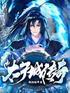 太子城6期 太子城6期