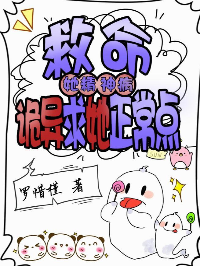 她有精神病 她有精神病