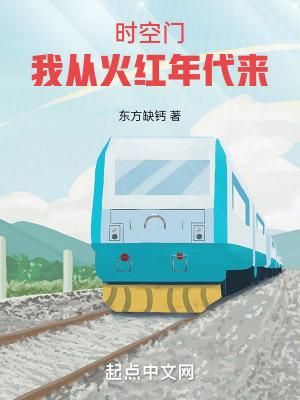 年代我有一扇两界门全本免费阅读 年代我有一扇两界门全本免费阅读