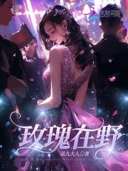 玫瑰在野地里生长是什么样子的 图片 玫瑰在野地里生长是什么样子的 图片