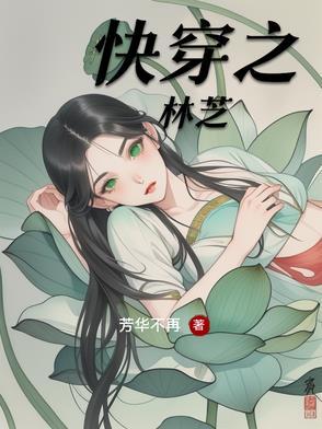 快穿之林苏 快穿之林苏