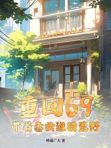 重返1999带着妻女成首富txt 重返1999带着妻女成首富txt