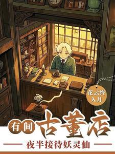 古董会所