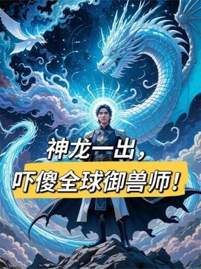神兽 龙 神兽 龙