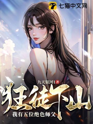狂徒下山我有五位绝色师父松坪加油站是第几级 狂徒下山我有五位绝色师父松坪加油站是第几级