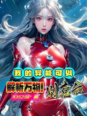 我的异能是完美复制 免费 我的异能是完美复制 免费
