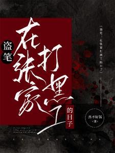 盗墓从 盗墓从