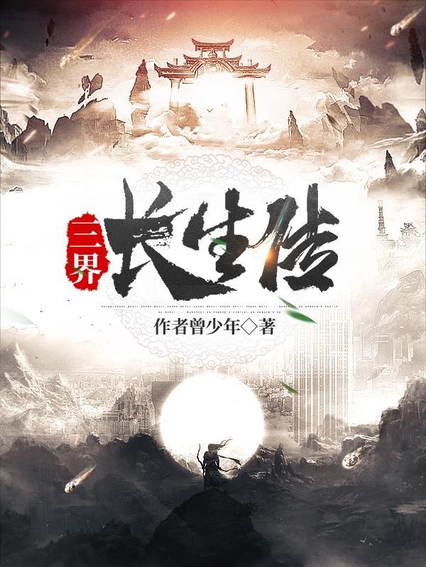 长生界百度贴吧 长生界百度贴吧