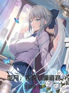型月我的九重道路 型月我的九重道路