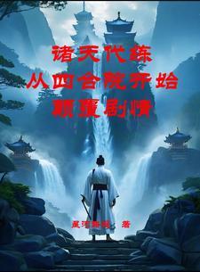 诸天从一代宗师开始 诸天从一代宗师开始