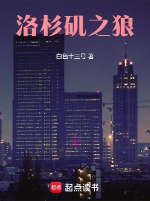 洛杉矶之狼白十三号 洛杉矶之狼白十三号