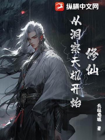 修真从挖灵石开始免费阅读 修真从挖灵石开始免费阅读