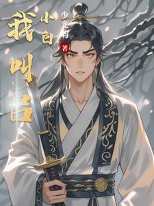 吕小白是谁 吕小白是谁