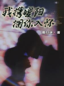 我暖阳下 我暖阳下