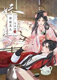 娇纵美人笔趣阁 娇纵美人笔趣阁