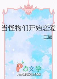 当怪物来敲门详细剧情 当怪物来敲门详细剧情