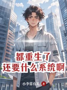 重生之财色双收免费阅读 重生之财色双收免费阅读