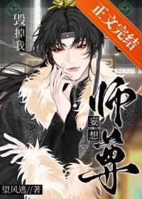 师尊妄想毁掉我[重生 师尊妄想毁掉我[重生