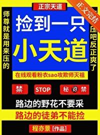 捡到一只小可怜by凌然也善 捡到一只小可怜by凌然也善