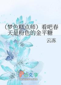 梦色糕点师比赛是哪一集开始? 梦色糕点师比赛是哪一集开始?
