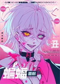 综英美coser 综英美coser