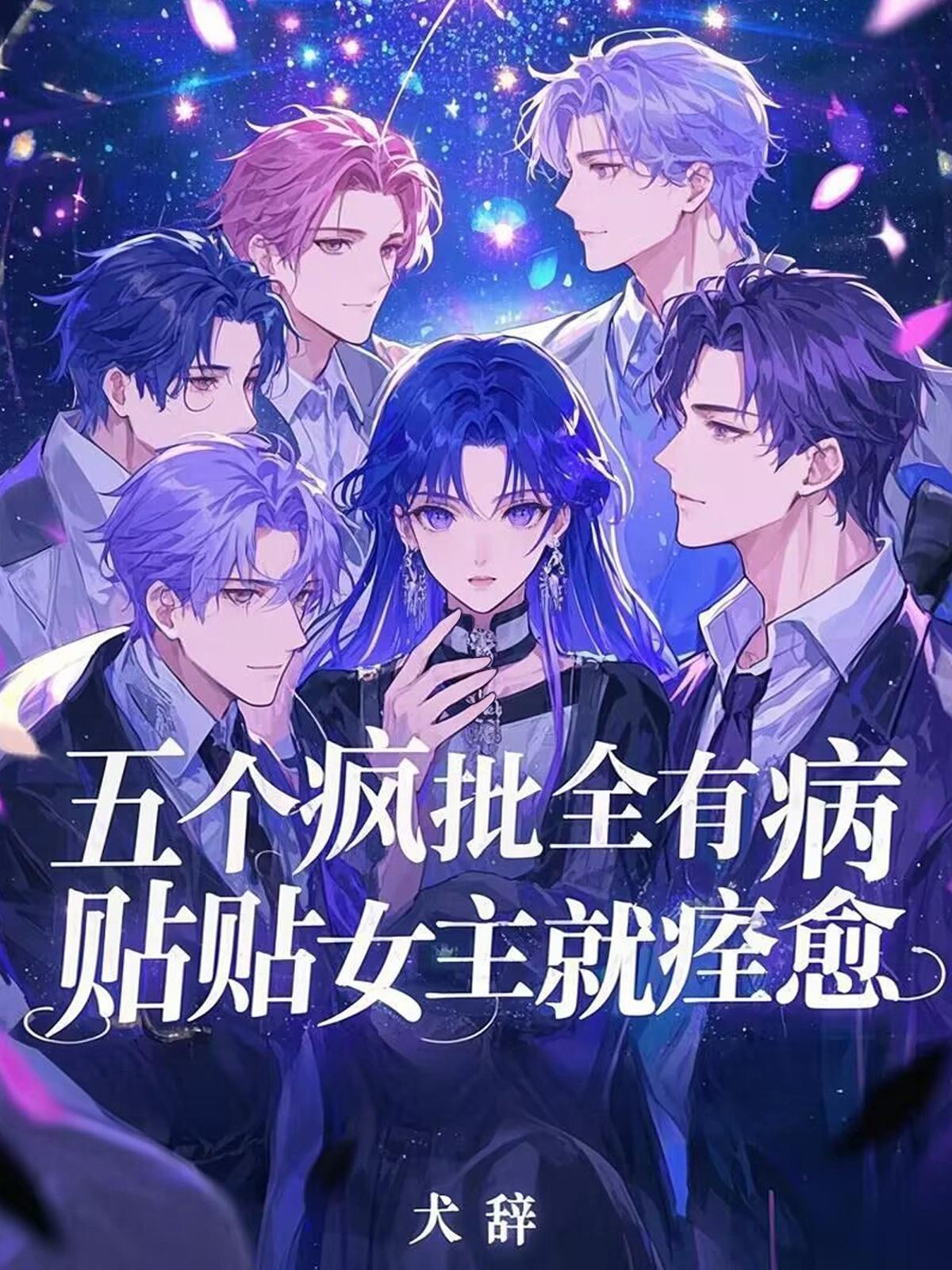 五个疯子 五个疯子