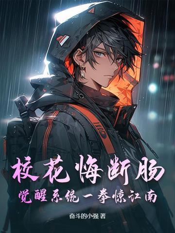 第一章 校花觉醒系统 第一章 校花觉醒系统