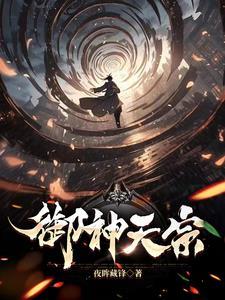 御神天宗TXT 御神天宗TXT