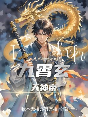 九霄帝神简介 九霄帝神简介