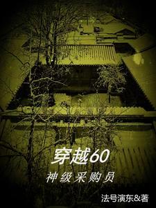 穿越四合院开局狼口逃生免费阅读 穿越四合院开局狼口逃生免费阅读