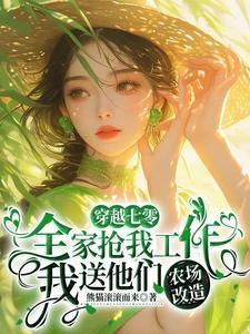 全家农场是真的吗 全家农场是真的吗