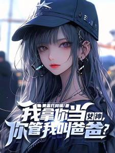 小教授长什么样 小教授长什么样
