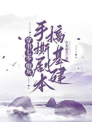 穿书之七零小炮灰 穿书之七零小炮灰