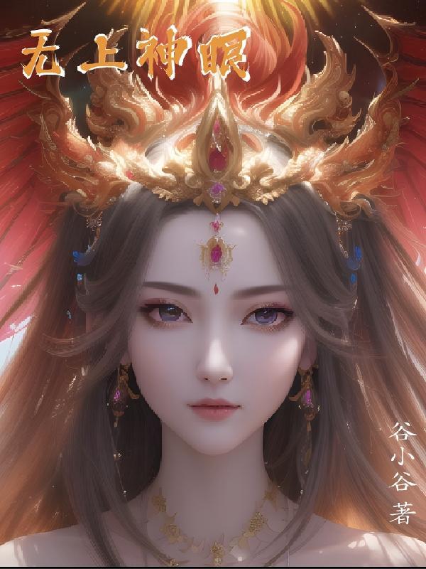 无上神珠 无上神珠