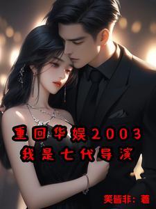 华娱之重回200680 华娱之重回200680
