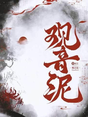 观音泥是什么土 观音泥是什么土