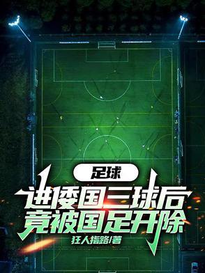 中国足球头球最好的球员 中国足球头球最好的球员