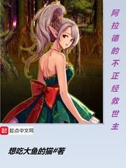阿拉德不正经救世主 阿拉德不正经救世主