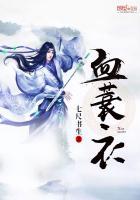 血蓑衣全文免费阅读 血蓑衣全文免费阅读