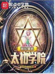 dnf阿拉德高校 dnf阿拉德高校