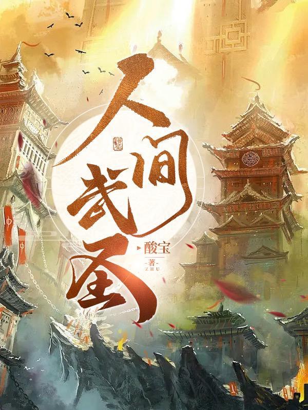 十方武圣 十方武圣
