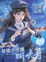 财迷小刘改什么名了 财迷小刘改什么名了
