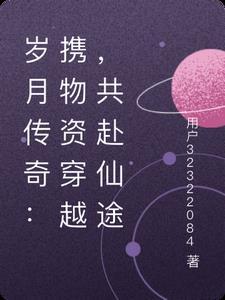 岁月穿梭 岁月穿梭